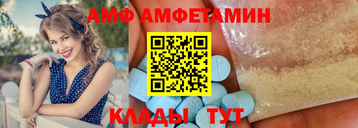 АМФ  Амфетамин  Amphetamine VHQ  Белорецк 