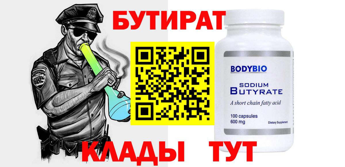 БУТИРАТ бутандиол Белорецк