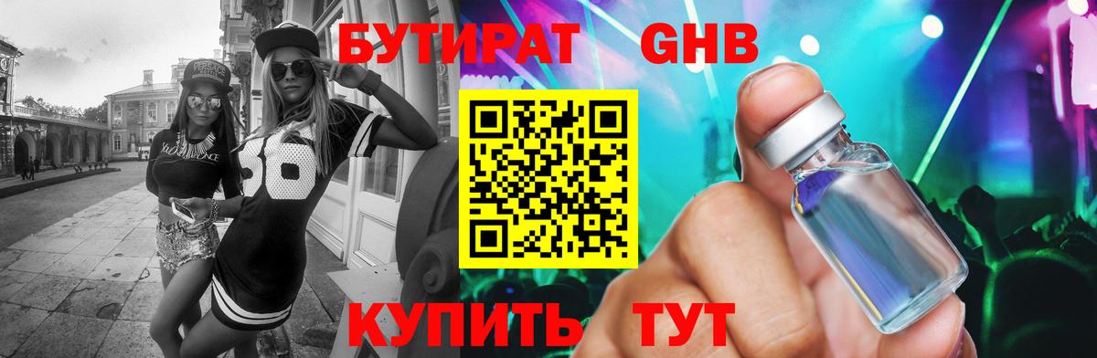 БУТИРАТ  БУТИРАТ BDO  Вход с VPN  Белорецк 