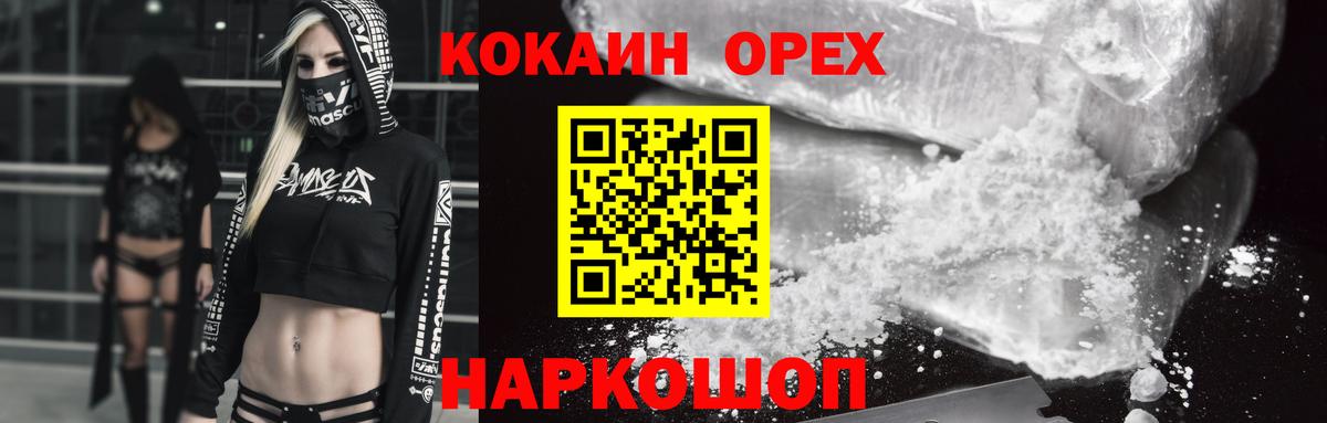 Кокаин Колумбийский Белорецк