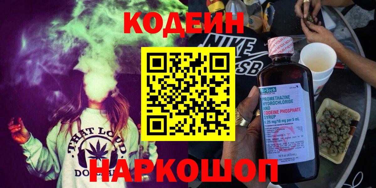 Кодеин Purple Drank  Белорецк  Кодеин напиток Lean (лин) 