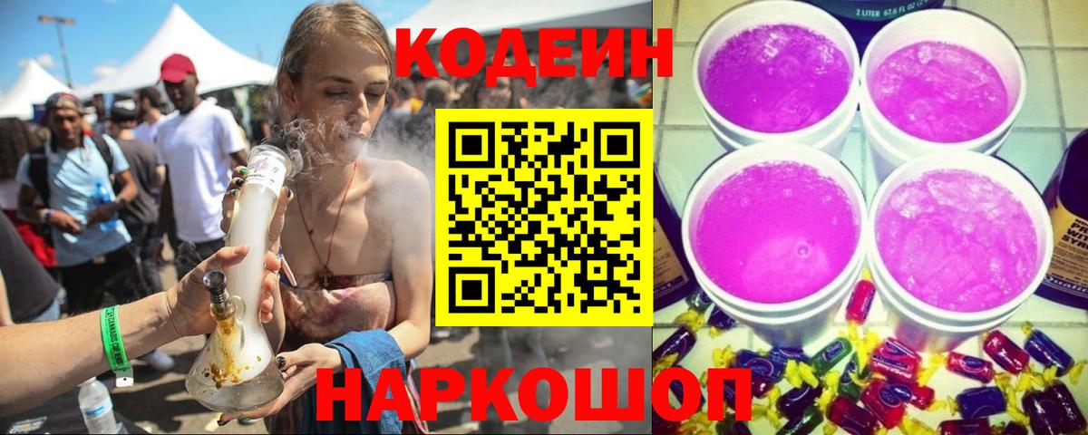Кодеиновый сироп Lean напиток Lean (лин) Белорецк