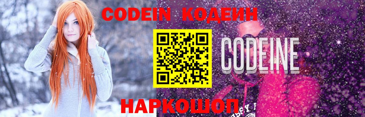 Кодеиновый сироп Lean напиток Lean (лин) Белорецк