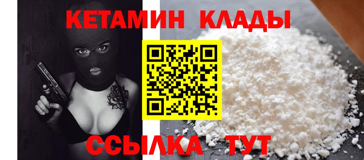КЕТАМИН VHQ Белорецк