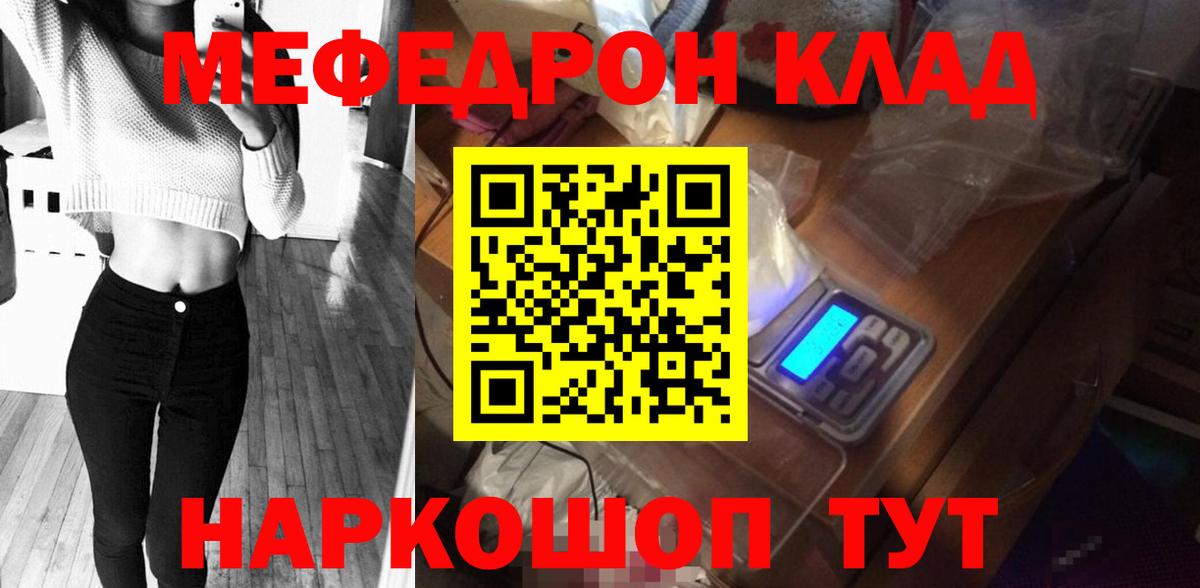 МЕФ mephedrone  МЯУ-МЯУ  МЕГА зеркало  Белорецк 