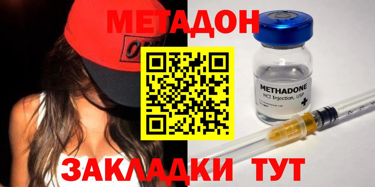 Метадон methadone  KRAKEN рабочий сайт  Белорецк  Вход с VPN  Метадон кристалл 