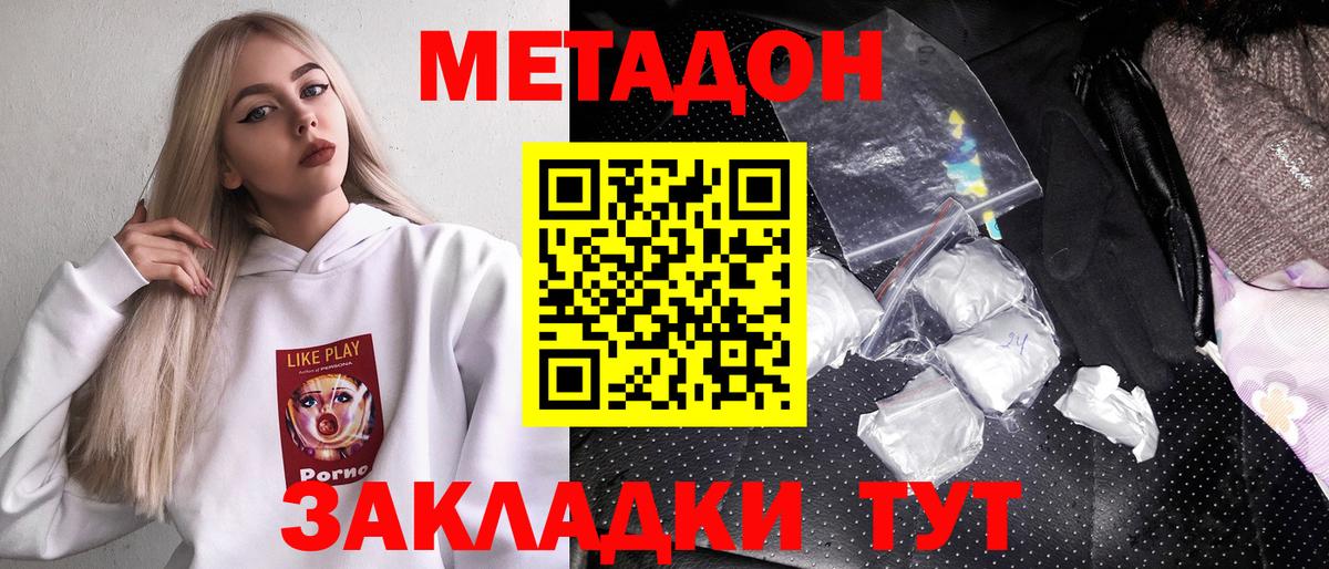 МЕТАДОН кристалл  Метадон мёд  Белорецк 