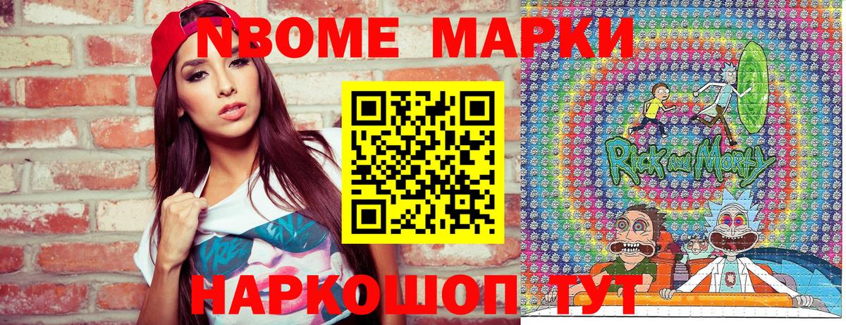 Марки NBOMe  как найти наркотики  Белорецк  Марки N-bome 1500мкг  Вход с VPN 